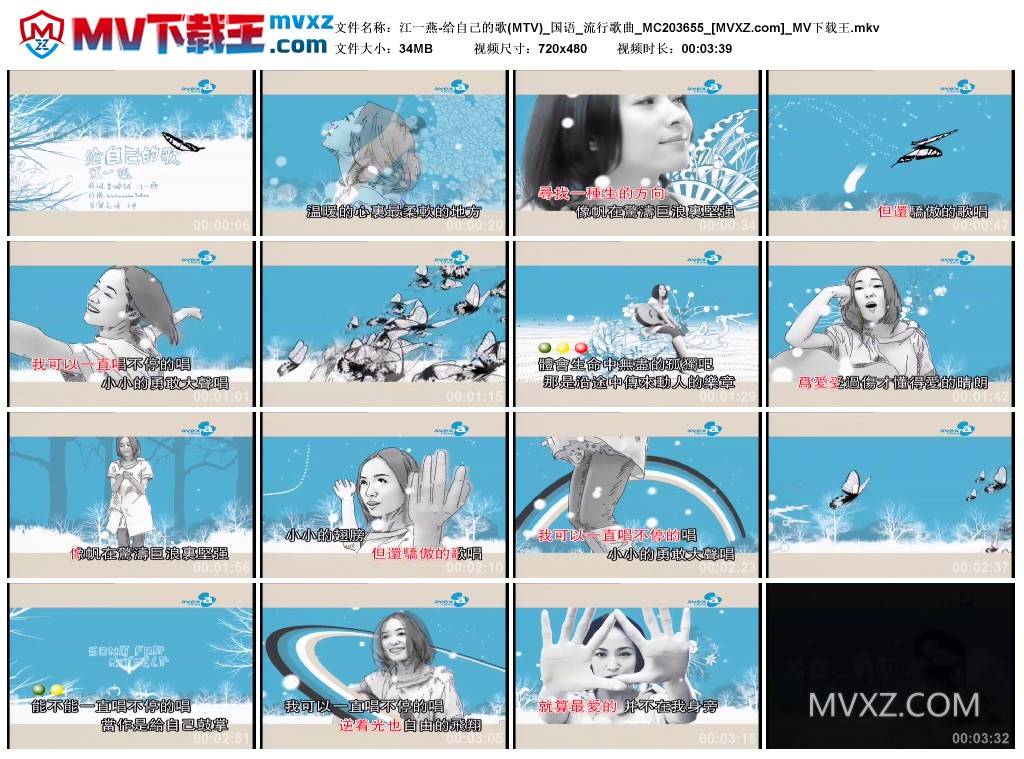 江一燕-给自己的歌(MTV)_国语_流行歌曲_MC203655